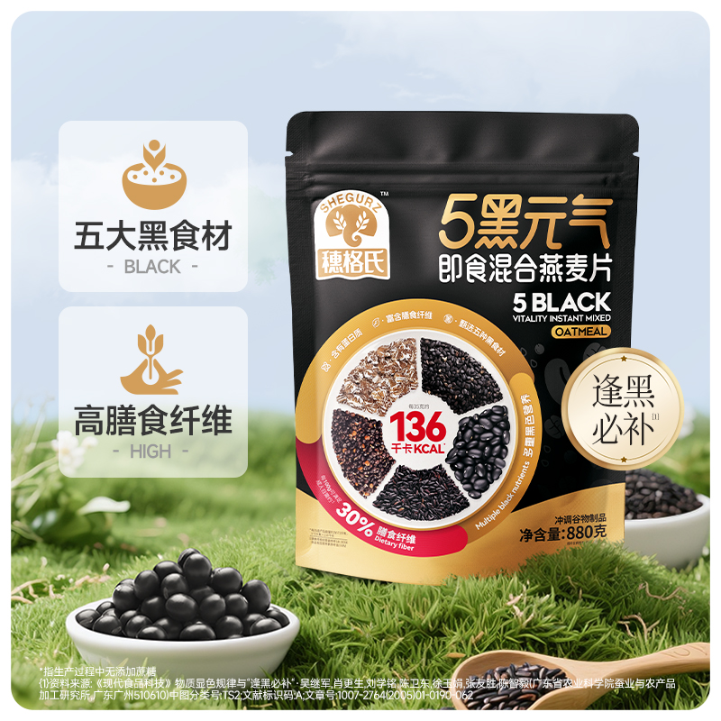 穗格氏5黑即食混合燕麦片880g黑芝麻黑麦黑藜麦免煮无添加蔗糖