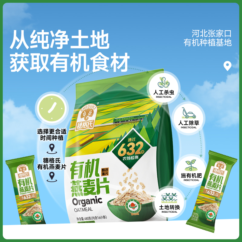 穗格氏有机燕麦片480g独立包装即食营养麦片代餐无糖精钠冲饮谷物