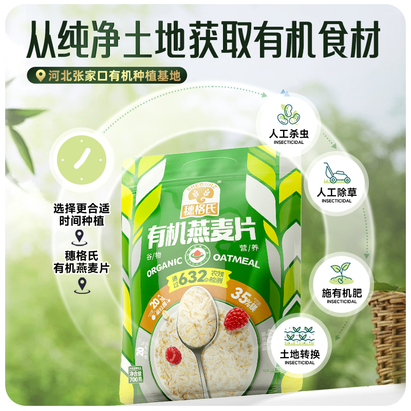 穗格氏有机燕麦片700g冲饮谷物营养早餐免煮即食原味无糖精钠