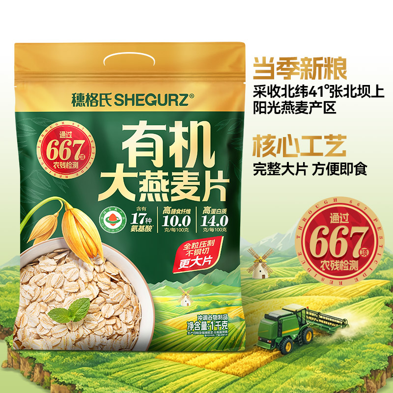 穗格氏有机大燕麦片1000g
