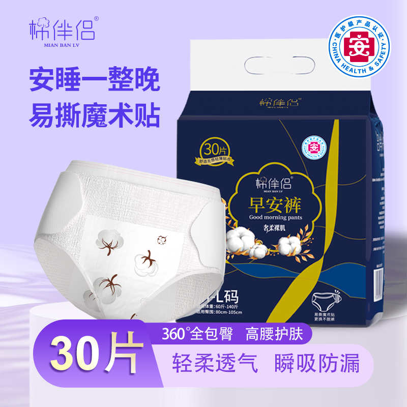 控价-安睡裤粘贴式可撕早安裤特护级标准亲肤透气不敏感生理期防