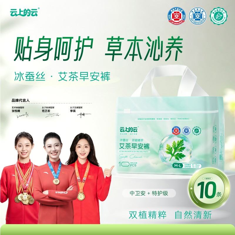 云上的云艾草茶树精华早安裤免脱超薄透气草本养护抑菌便携日安裤