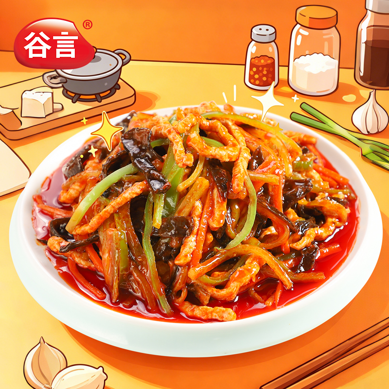 【控价固定值 毛利20%+】谷言鱼香肉丝家常菜美味下饭菜家庭聚餐