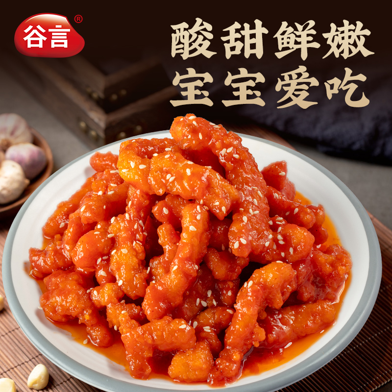 谷言糖醋里脊200g/袋酸甜开胃外酥里嫩