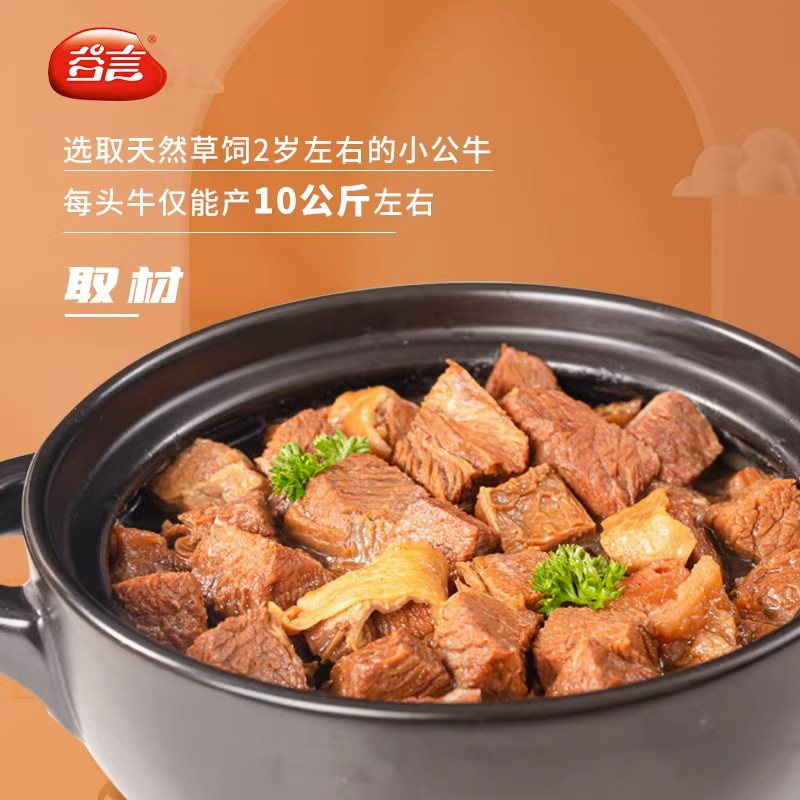 【谷言牛套皮】牛肉套皮酱香牛套皮金番茄牛套皮炖煮适合家庭聚餐