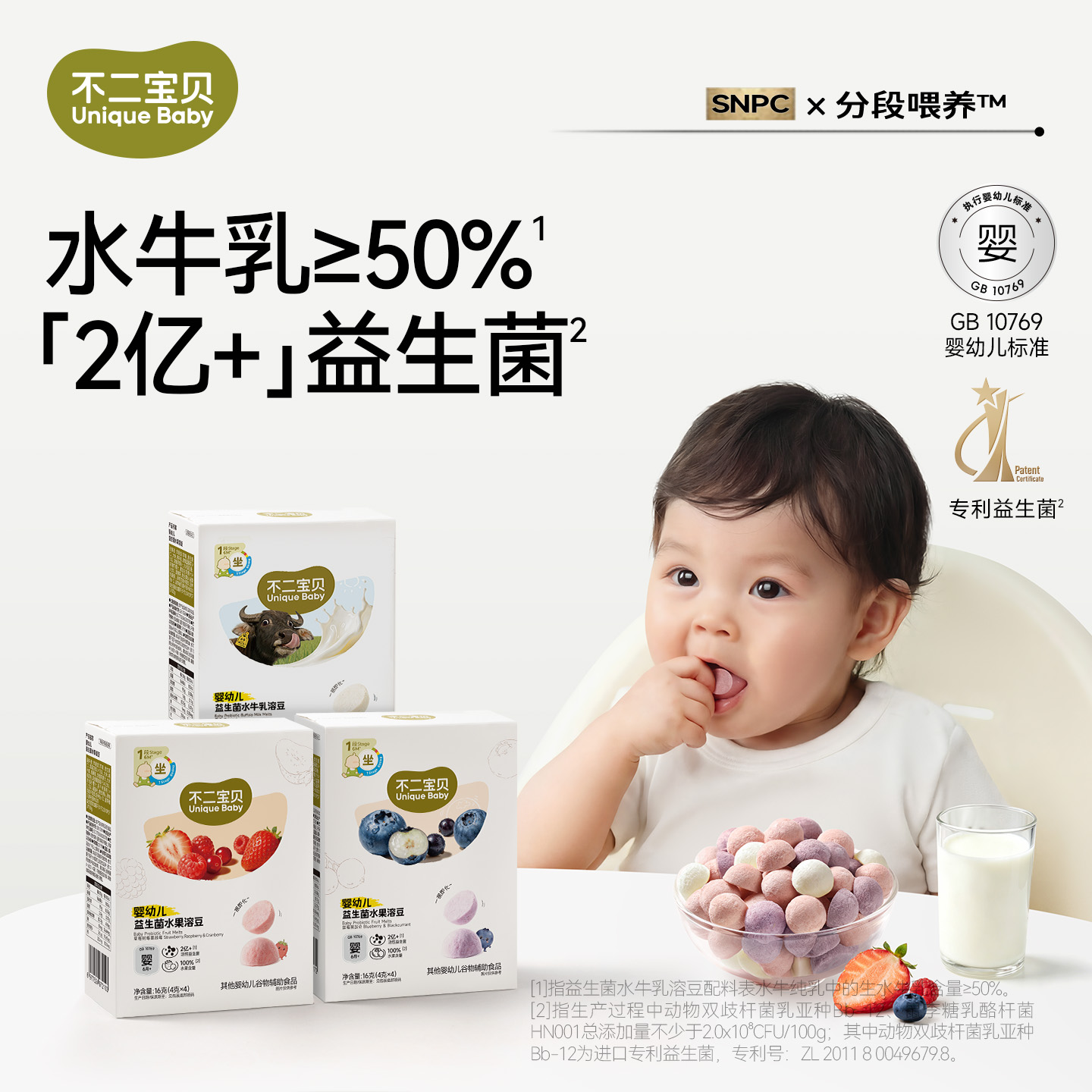 【不二宝贝】婴幼儿益生菌溶豆16g/盒