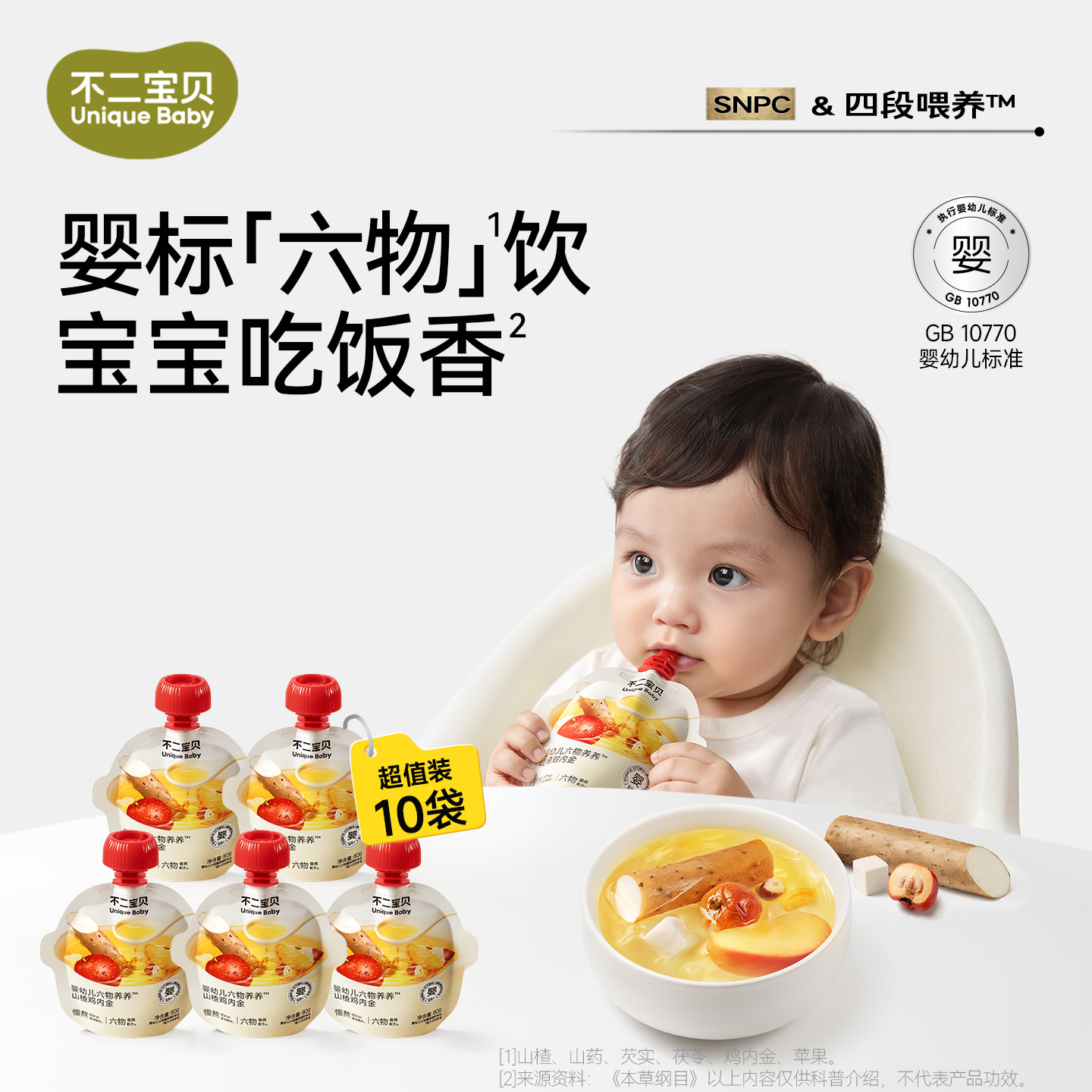 【不二宝贝】婴幼儿六物养养山楂鸡内金80g/袋