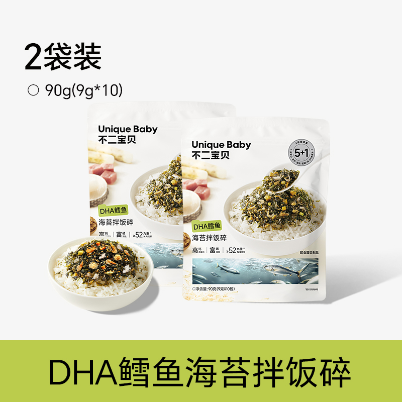 【不二宝贝】DHA鳕鱼海苔拌饭碎90g（9g*10包）/袋