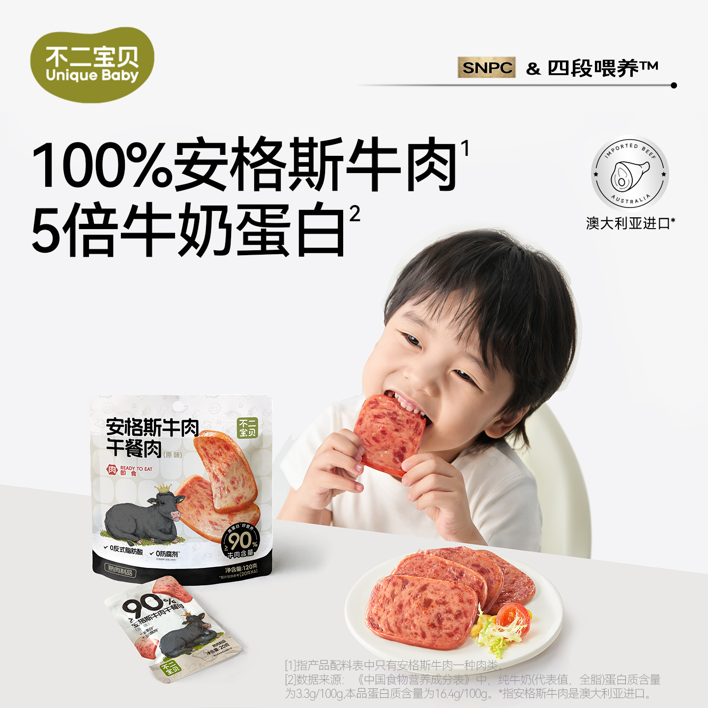 【不二宝贝】高蛋白≥90%安格斯牛肉午餐肉120g(20g*6片)/袋