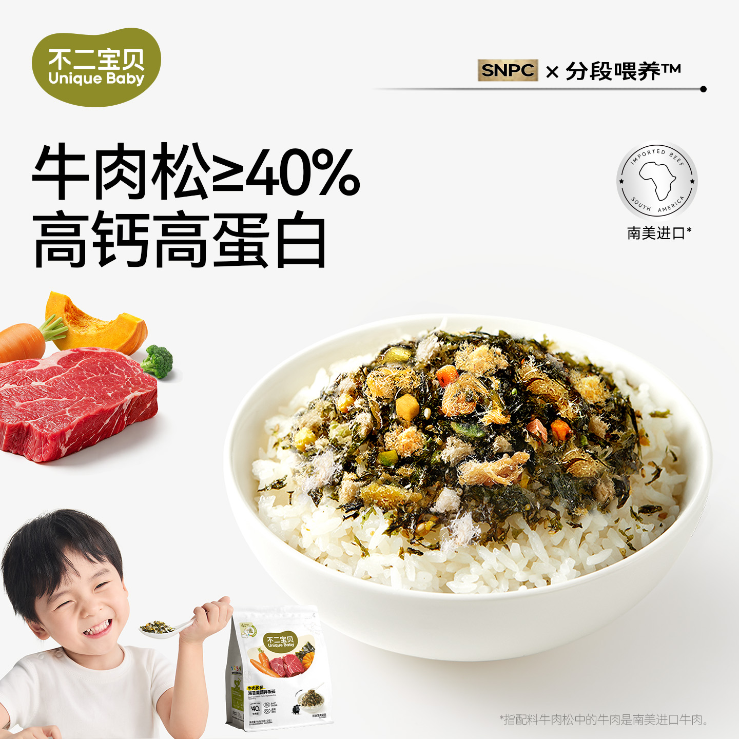 【不二宝贝】牛肉多多果蔬海苔拌饭碎96g(8g*12包)/袋
