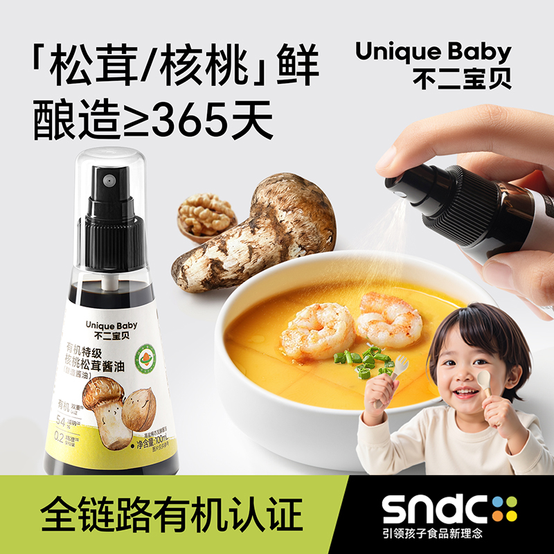 【不二宝贝】有机特级核桃松茸酱油100ml*1瓶