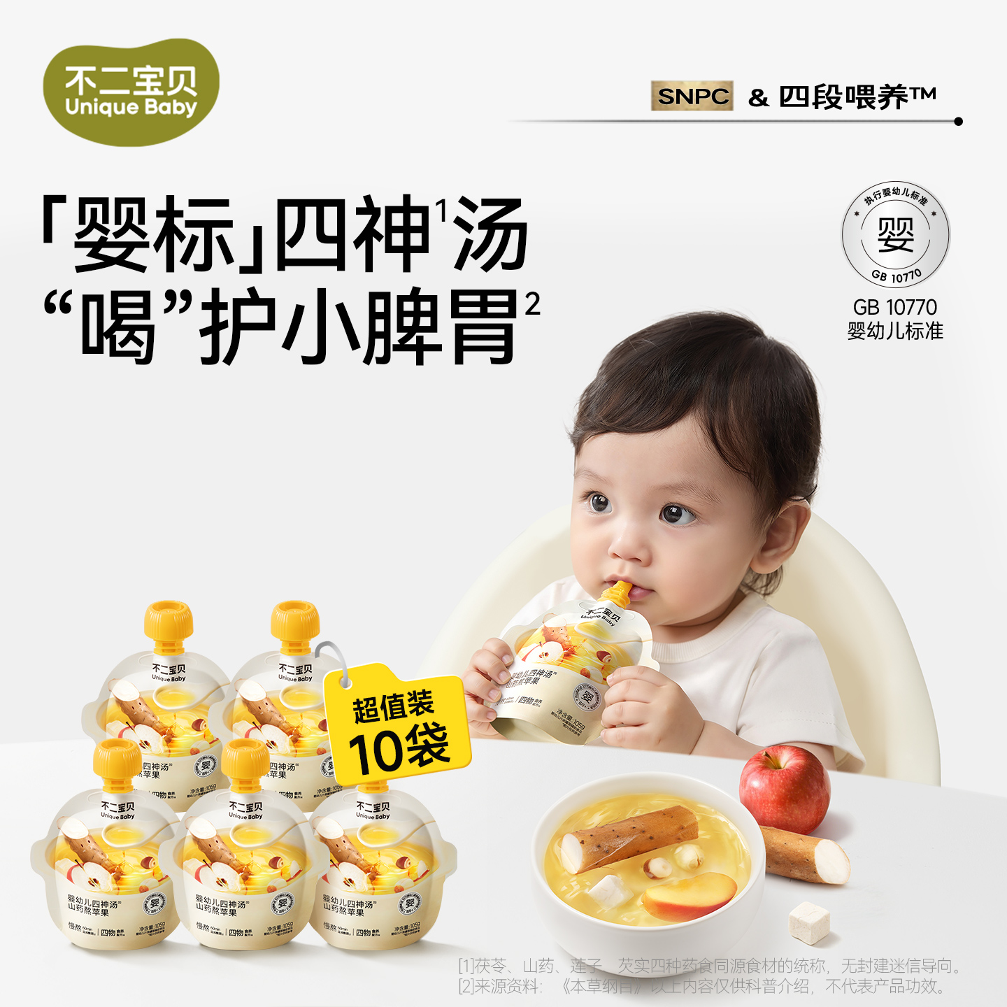 【不二宝贝】婴幼儿四神汤山药熬苹果105g/袋