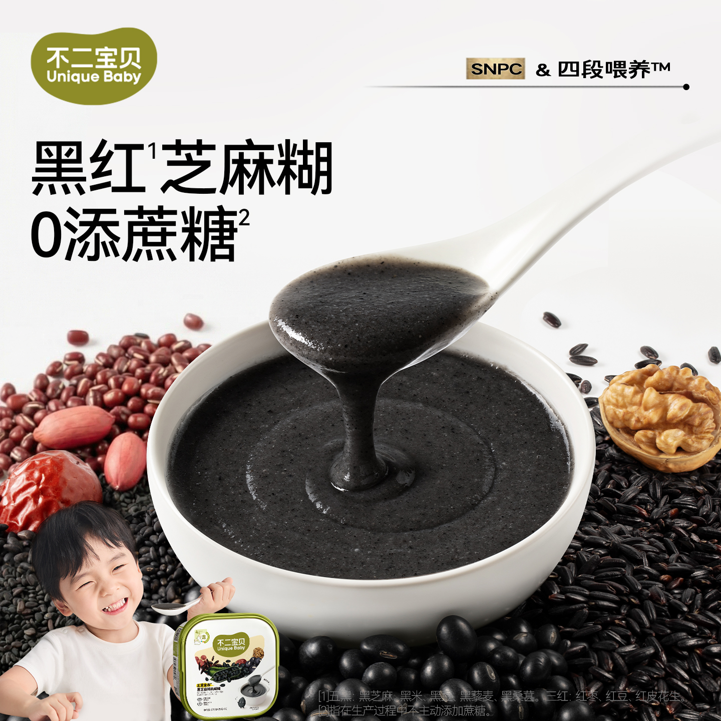 【不二宝贝】五黑食养黑芝麻核桃糊糊375g/桶