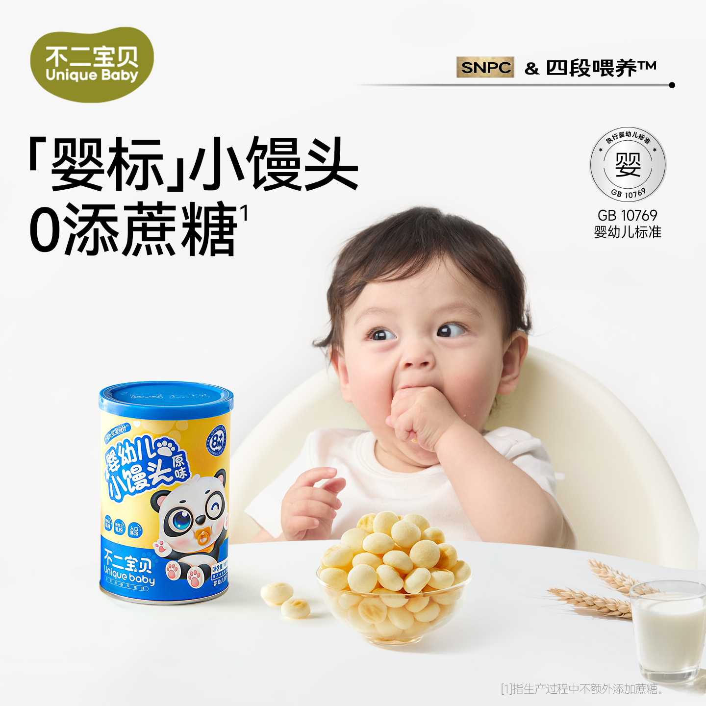 【不二宝贝】婴幼儿奶香小馒头100g/罐