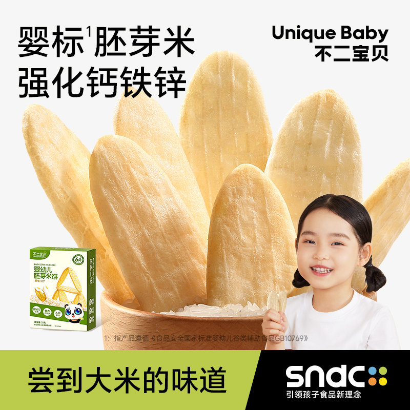 【不二宝贝】婴幼儿胚芽米饼(原味/水果味)21g/盒