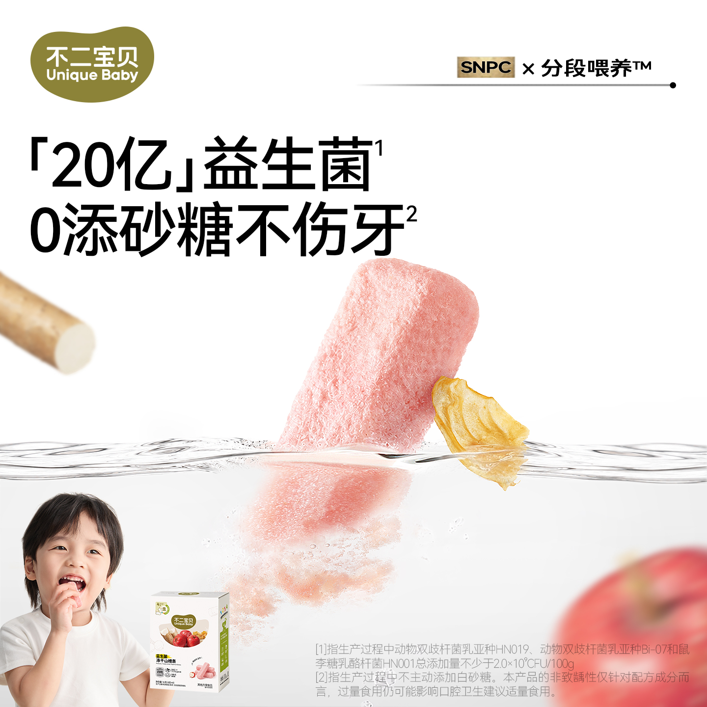 【不二宝贝】药食同源20亿益生菌冻干山楂条16g/盒