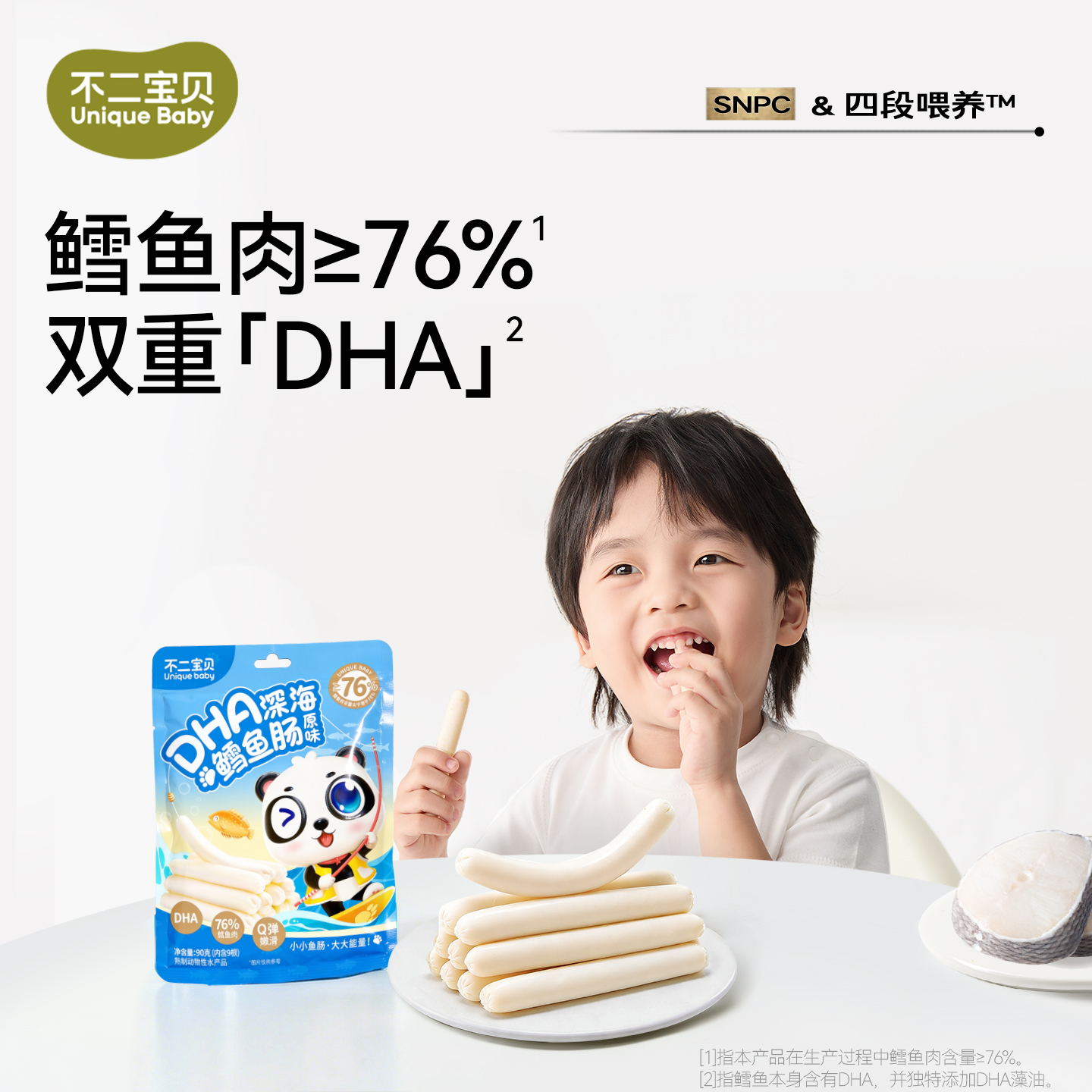 【不二宝贝】DHA深海鳕鱼肠(原味/玉米味)90g/袋
