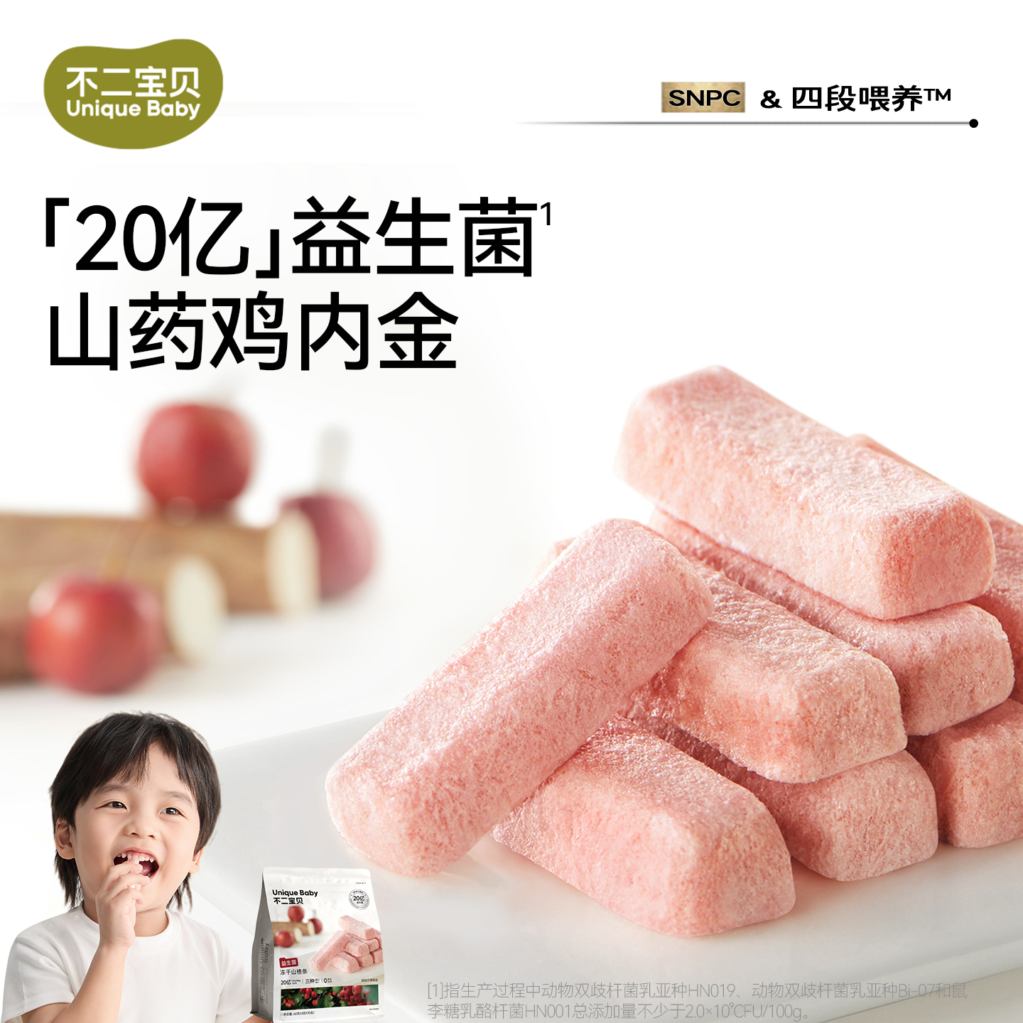 【不二宝贝】益生菌冻干山楂条60g(4g*15包)/袋