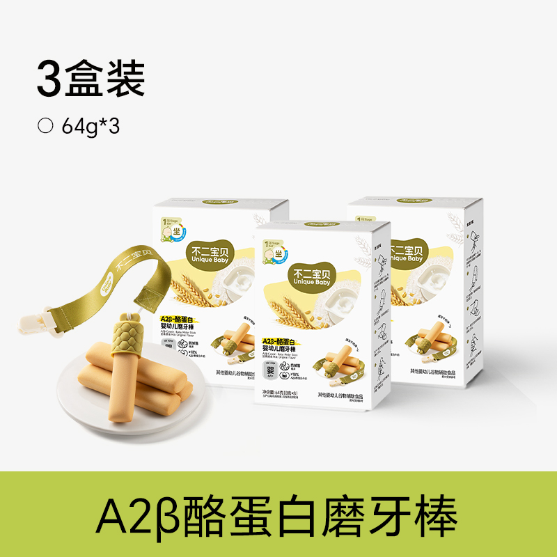 【不二宝贝】A2β-酪蛋白婴幼儿磨牙棒64g/盒