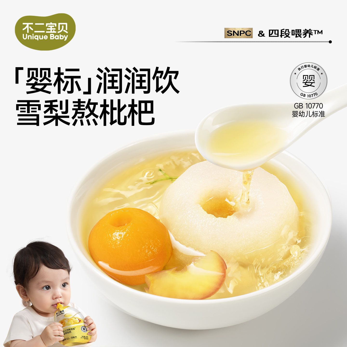 【不二宝贝】婴幼儿四物润润雪梨熬枇杷80g/袋