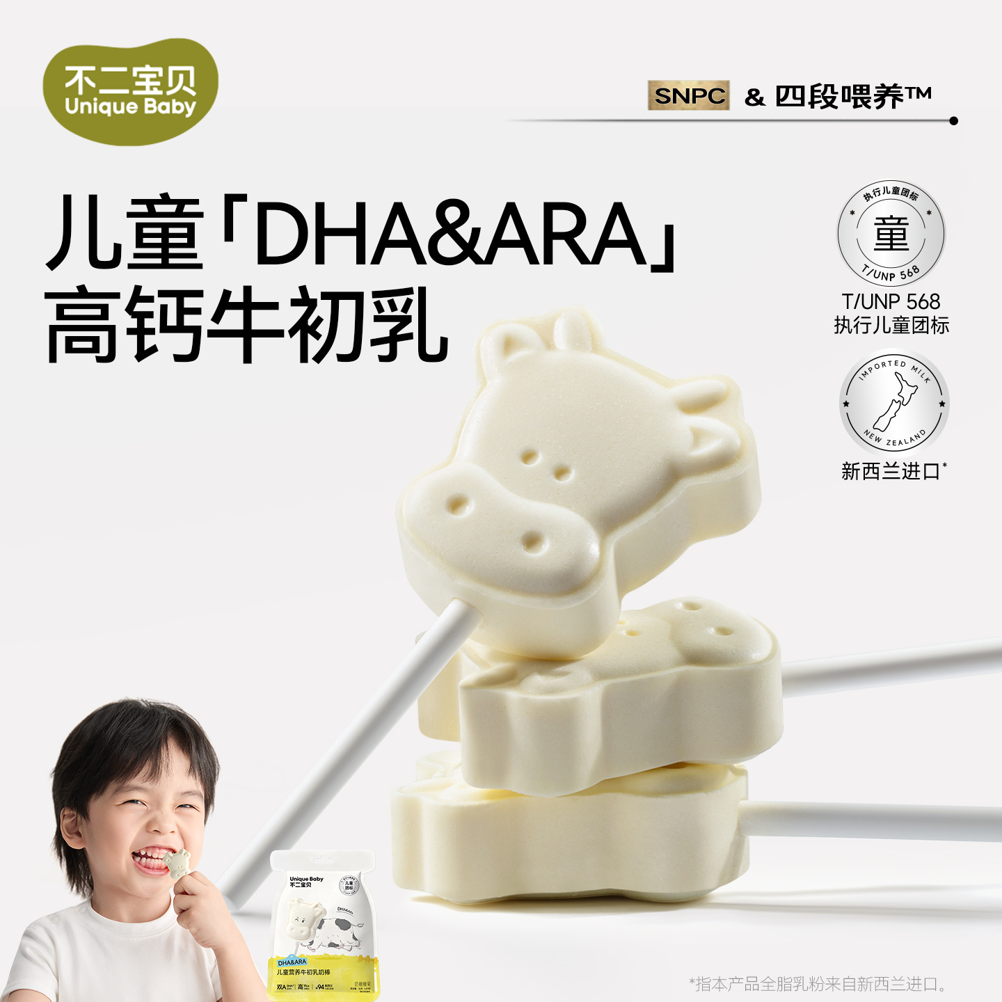 【不二宝贝】DHA&ARA儿童营养牛初乳奶棒36g/袋