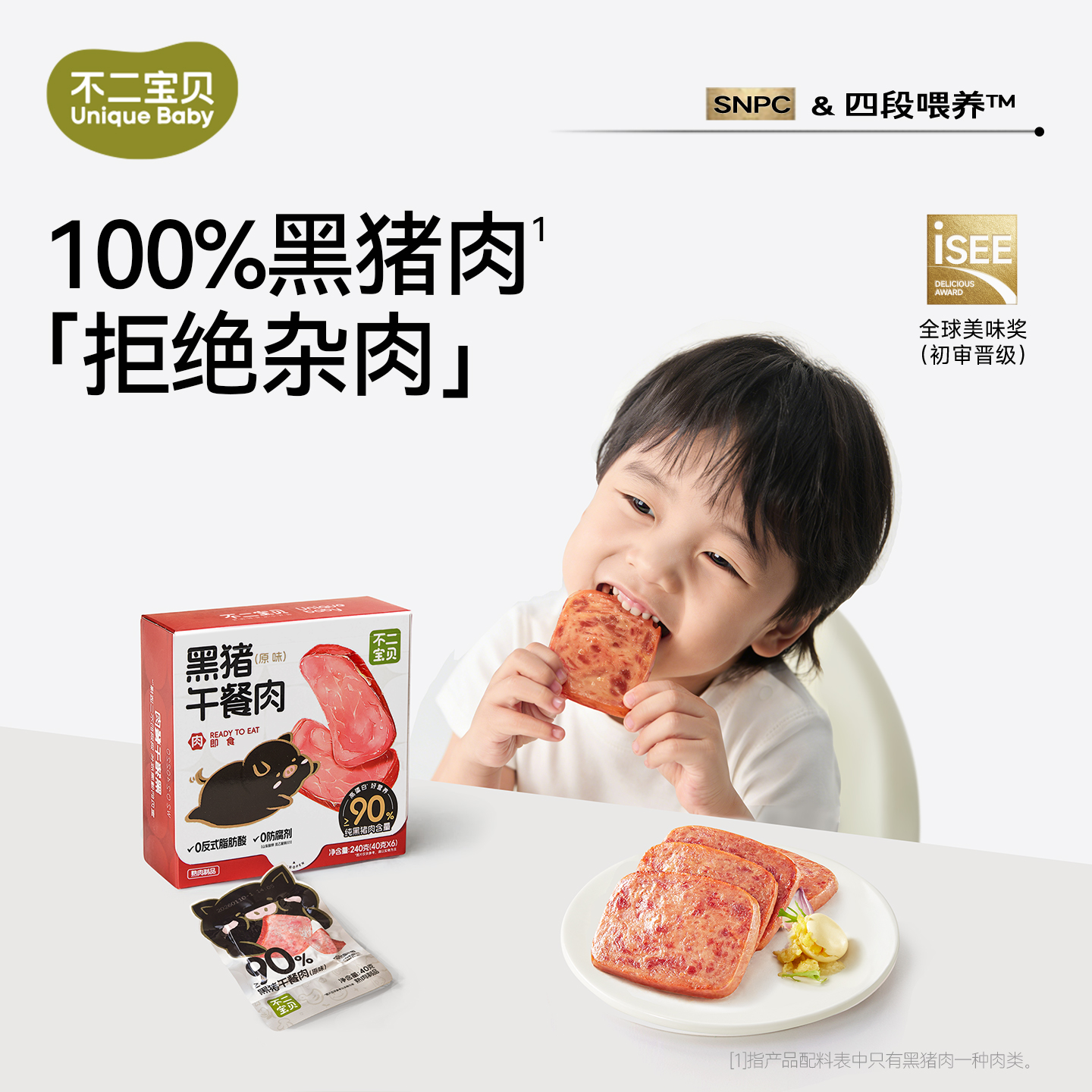 【不二宝贝】爆款黑猪午餐肉(原味)240g/盒