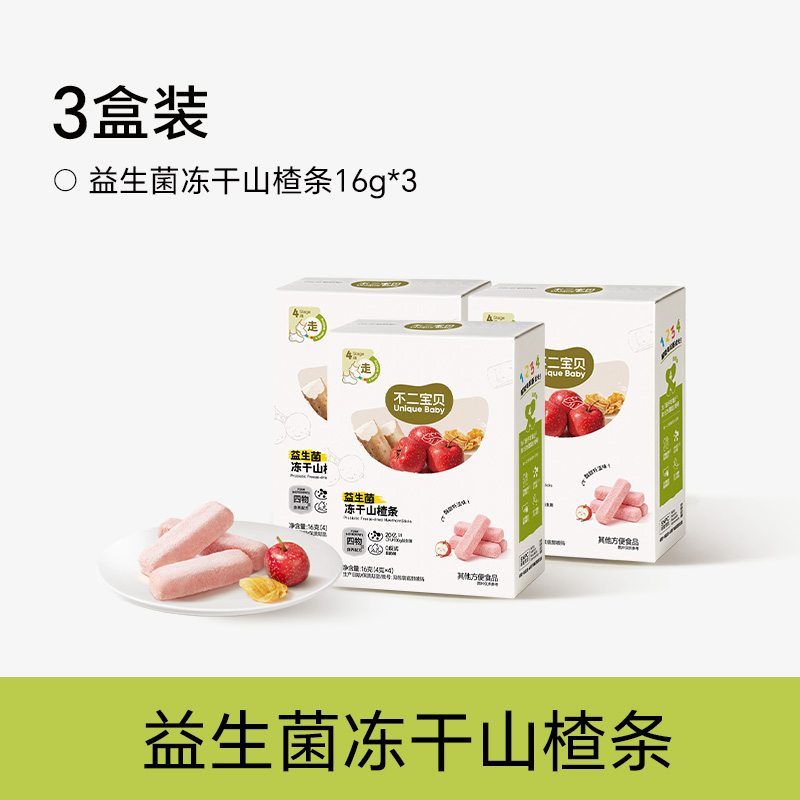 【不二宝贝】药食同源20亿益生菌冻干山楂条16g/盒