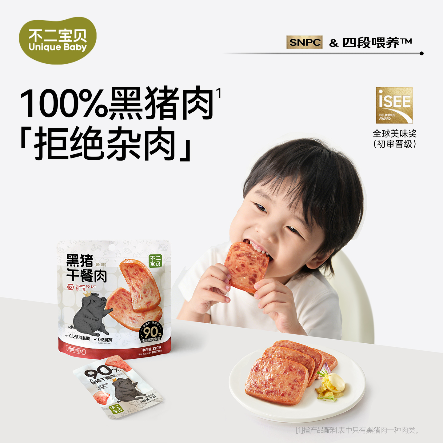 【不二宝贝】爆款黑猪午餐肉120g/袋