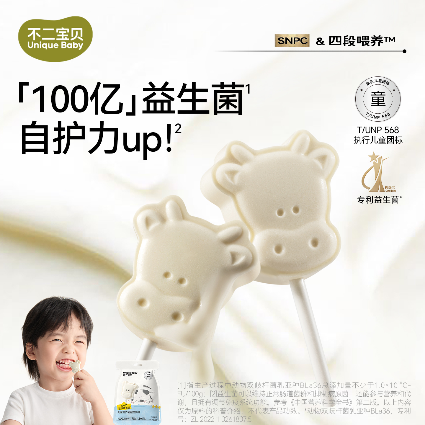 【不二宝贝】儿童营养乳酸菌奶棒36g/袋