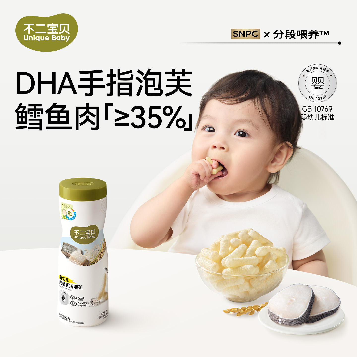 【不二宝贝】婴幼儿鳕鱼手指泡芙22g/罐