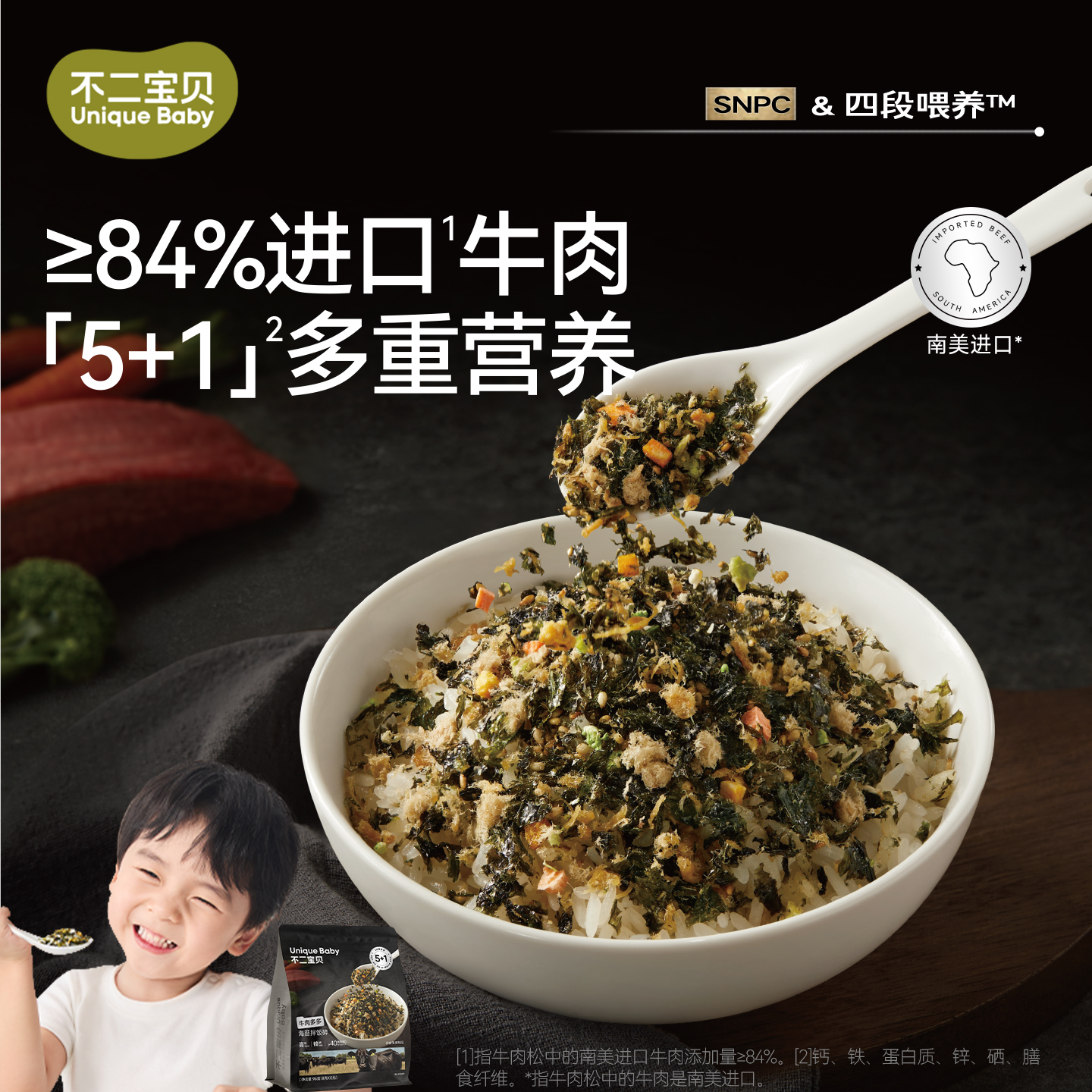 【不二宝贝】牛肉多多海苔拌饭碎96g(8g*12包)/袋