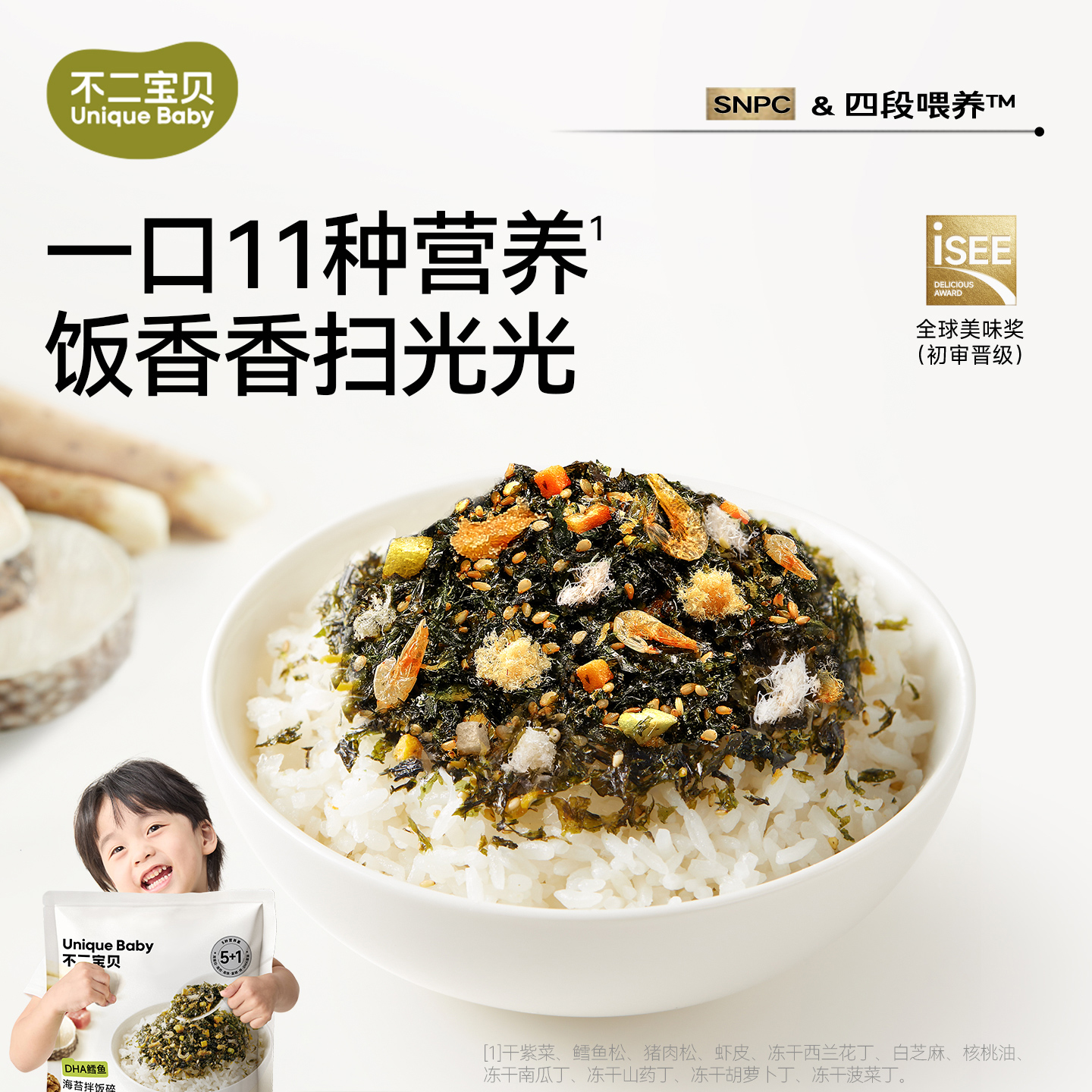 【不二宝贝】DHA鳕鱼海苔拌饭碎90g(9g*10包)/袋