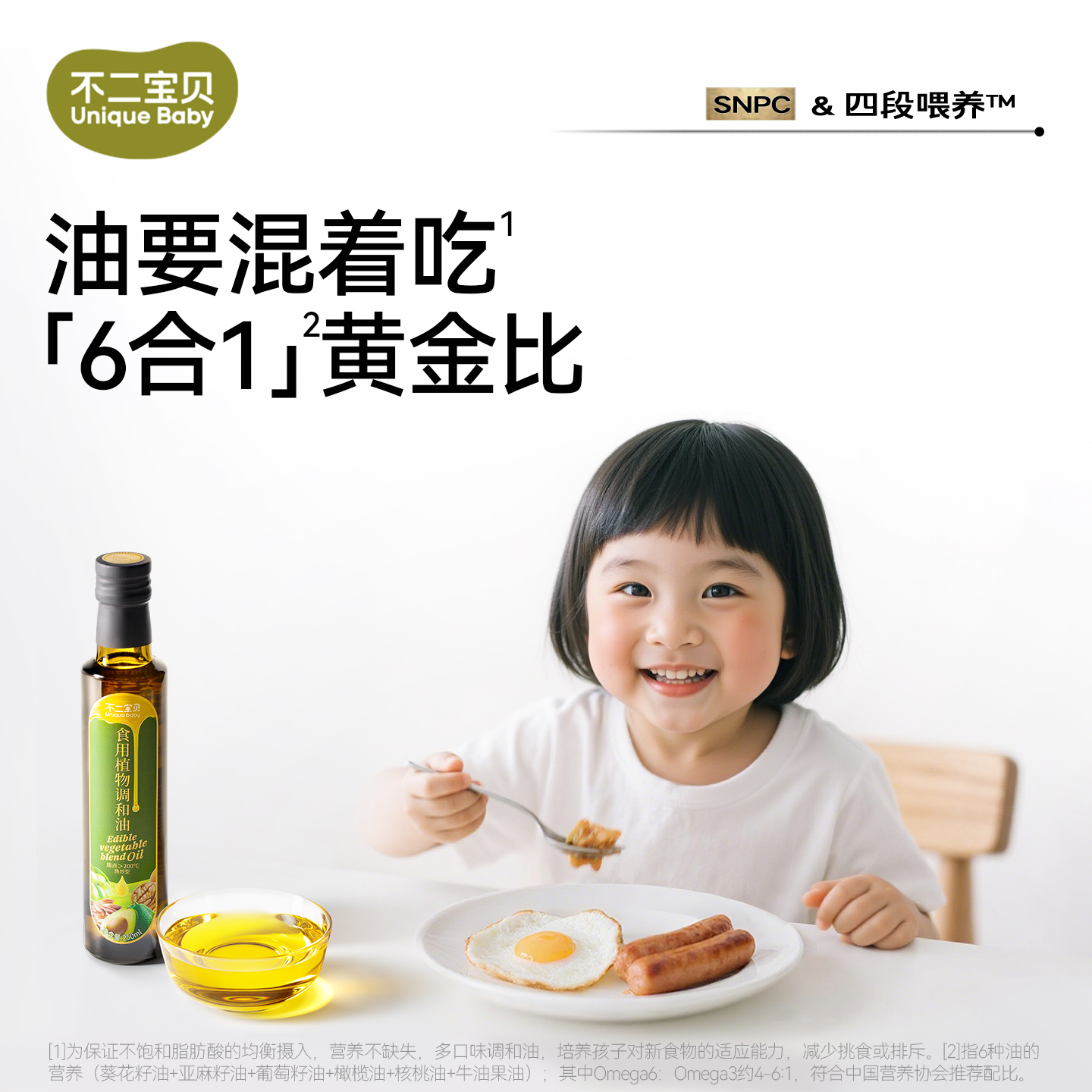 【不二宝贝】6合1食用植物调和油250ml/瓶