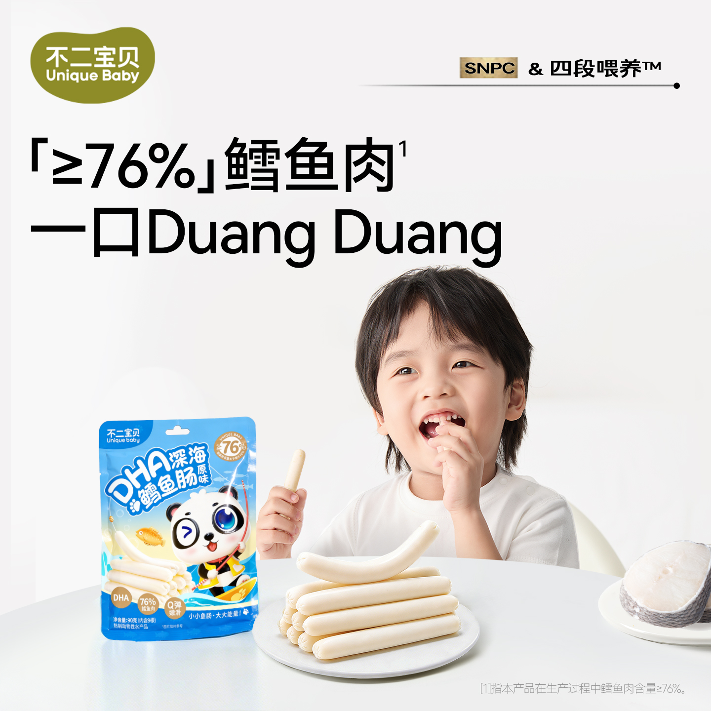 【不二宝贝】DHA深海鳕鱼肠（原味/玉米味）90g/袋