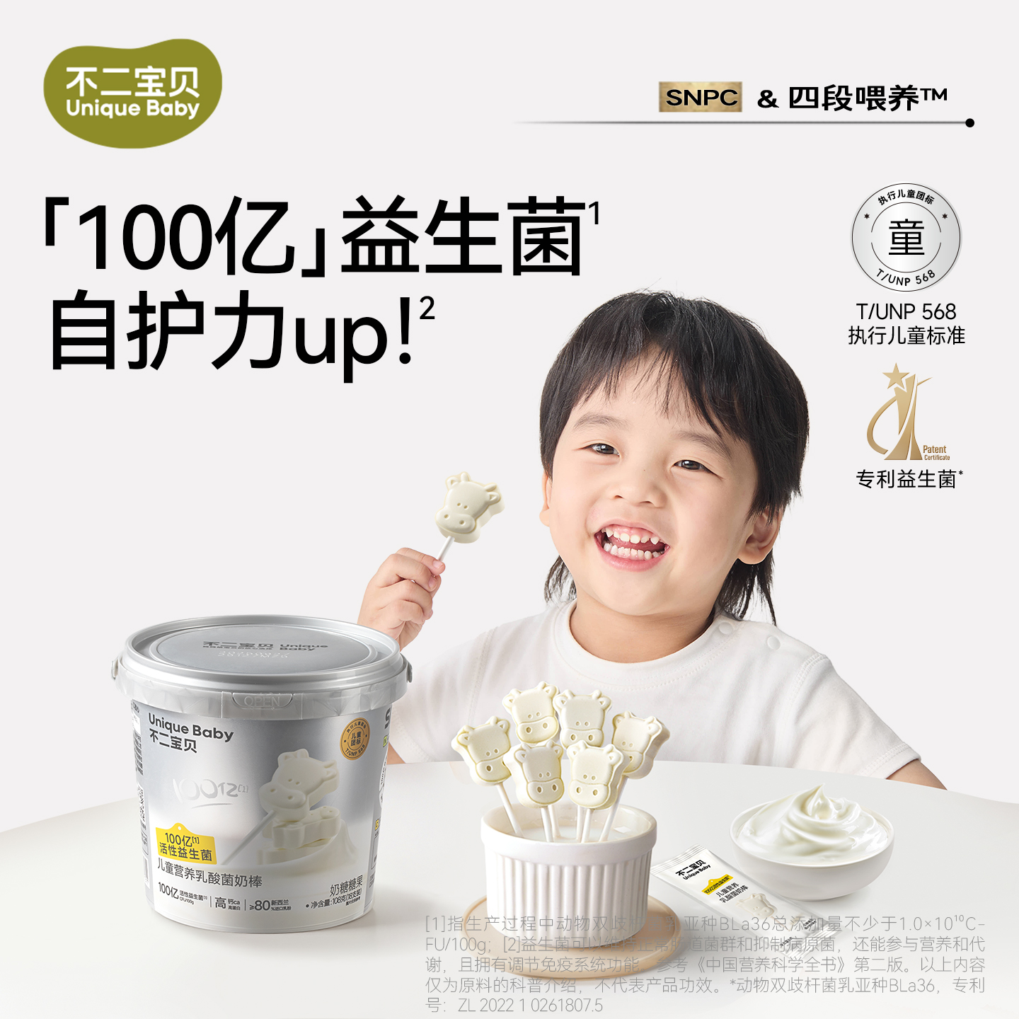 【不二宝贝】儿童营养乳酸菌奶棒108g/桶