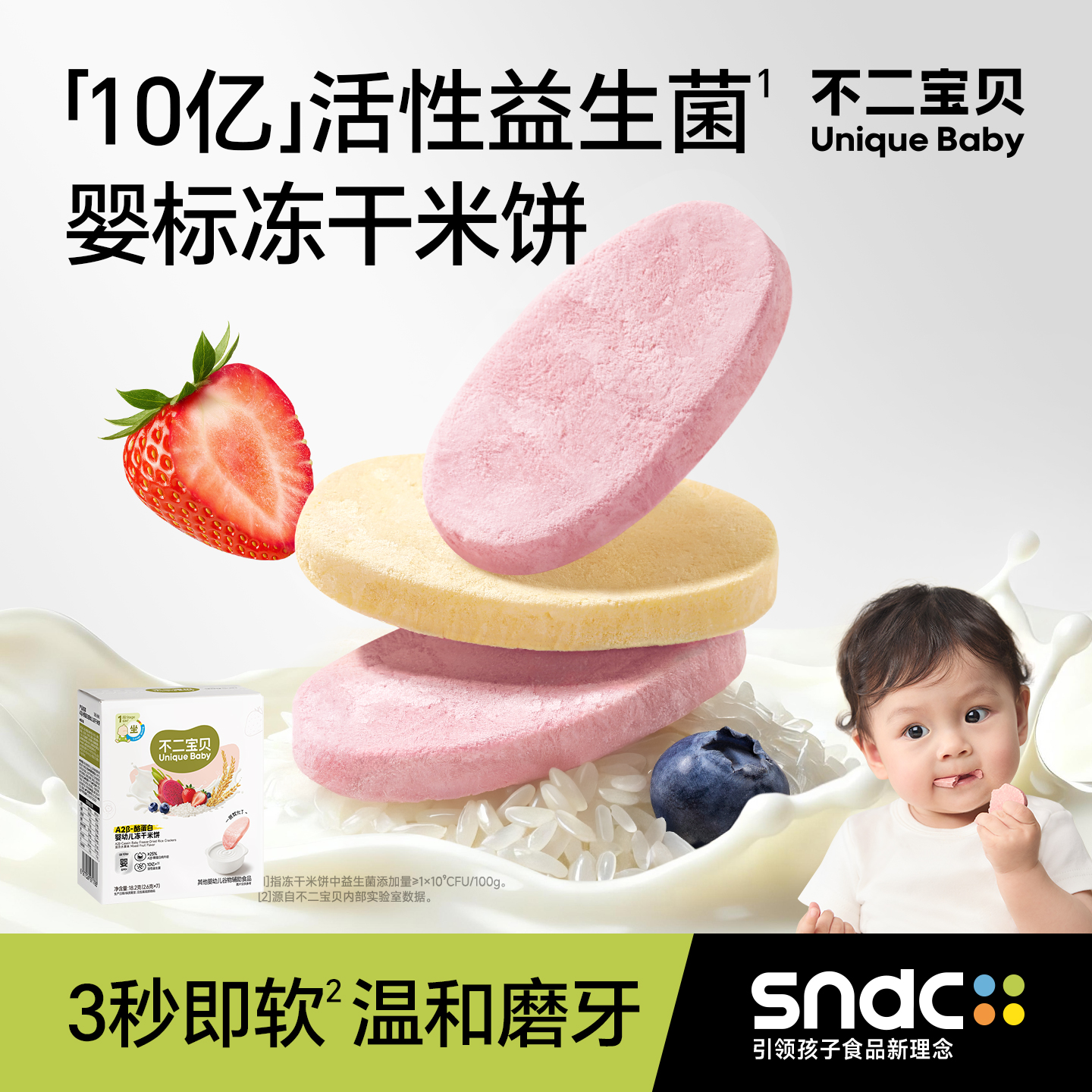 【不二宝贝】A2β-酪蛋白婴幼儿冻干米饼18.2g/盒