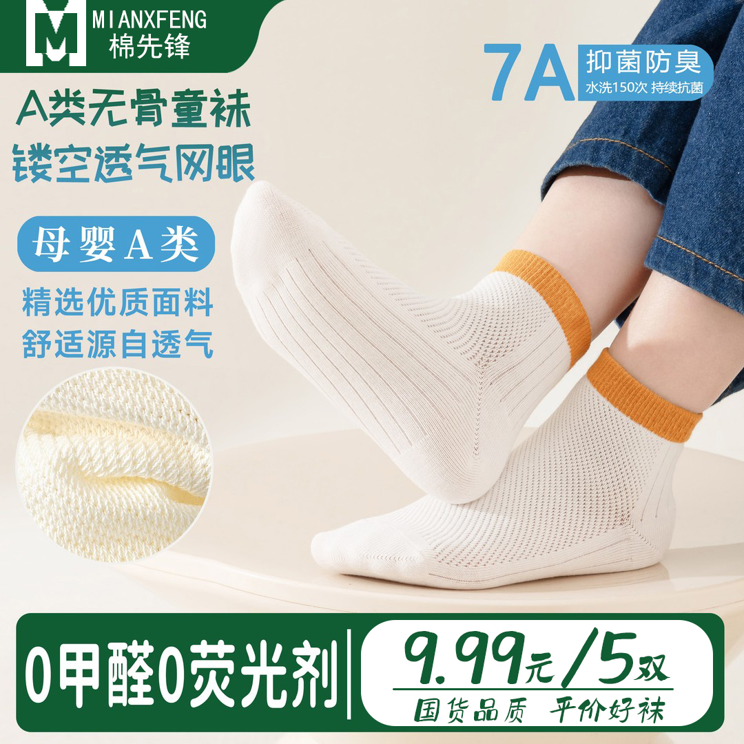 【国货好童袜 新疆棉】春夏薄款棉袜柔软舒适网眼透气男女童袜