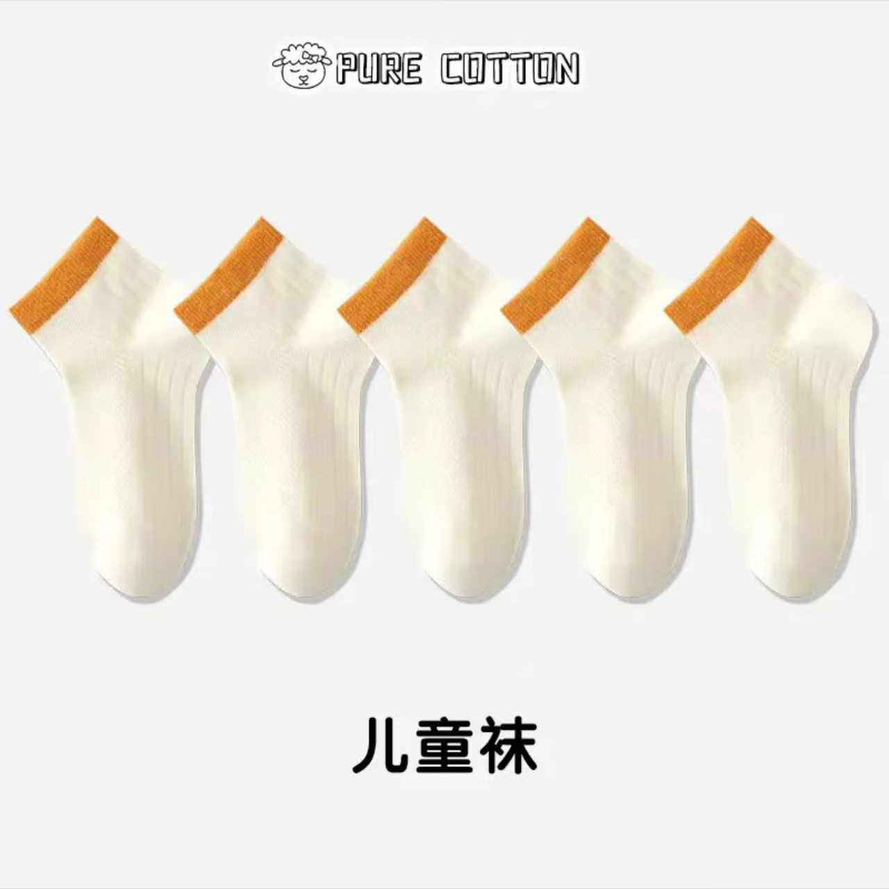 【国货好童袜 新疆棉】春夏薄款棉袜柔软舒适网眼透气男女童袜