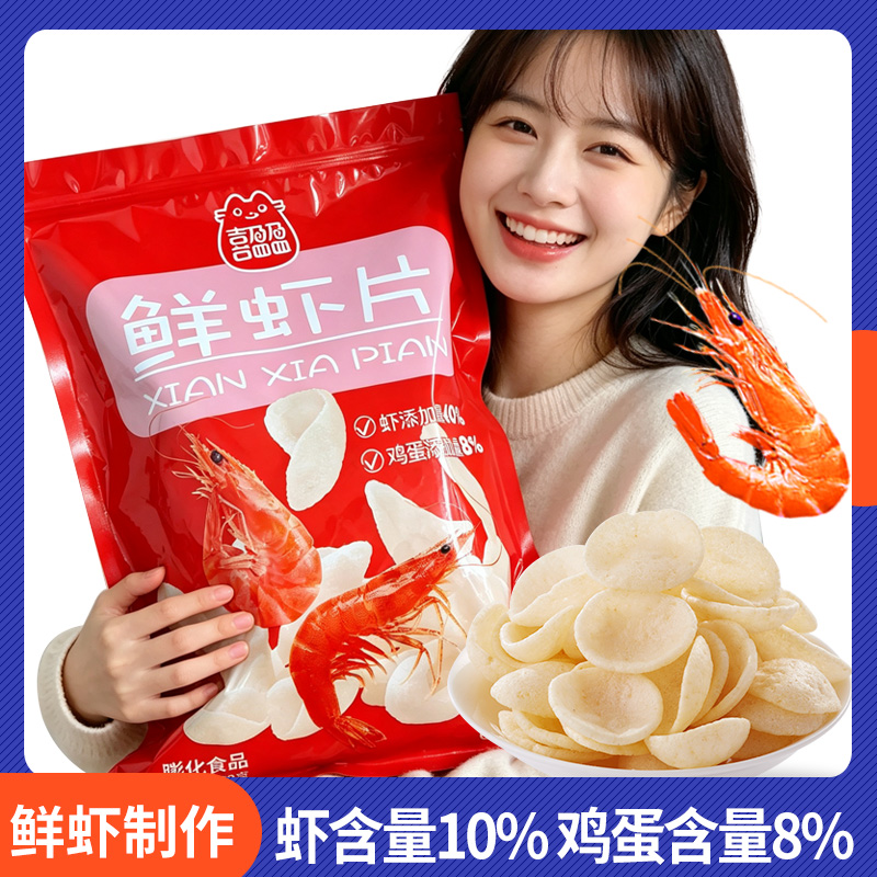 【超大包虾片】喜盈盈鲜虾片182 休闲零食网红小零嘴怀旧薯片