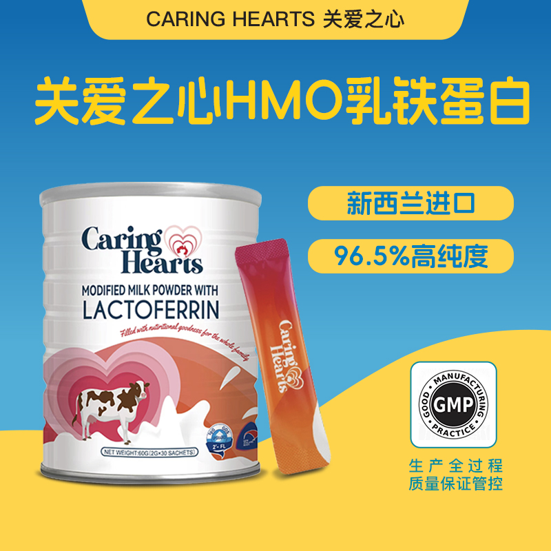 新西兰原装进口关爱之心HMO乳铁蛋白儿童三大益生元免疫球蛋白粉