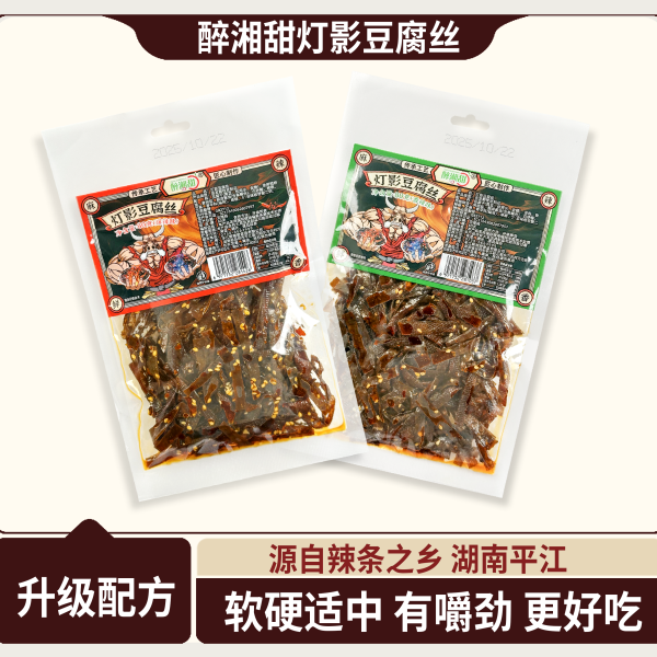 【醉湘甜灯影豆腐丝】湖南平江特产辣条软硬适中有嚼劲休闲零食
