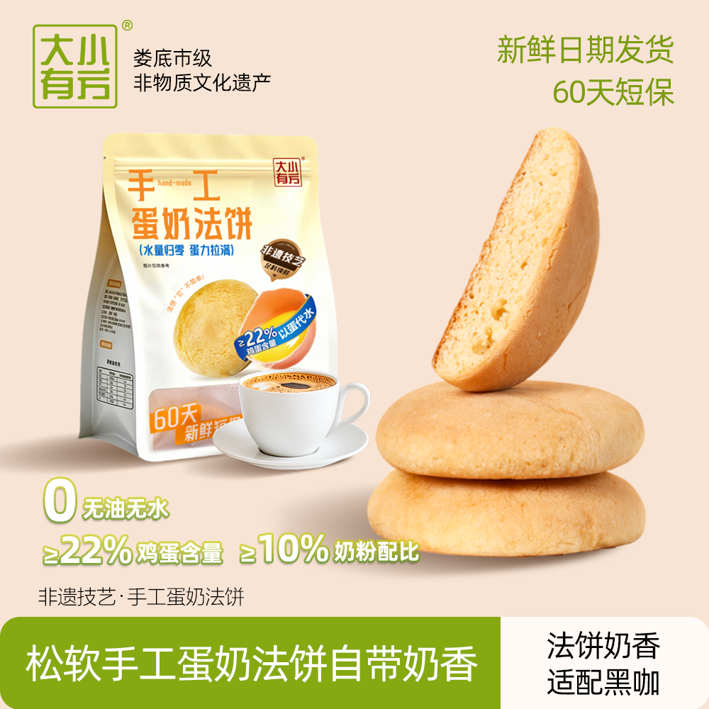 【 大小有方】非遗传承技艺 短保手工蛋奶法饼口感蓬松暄软早餐