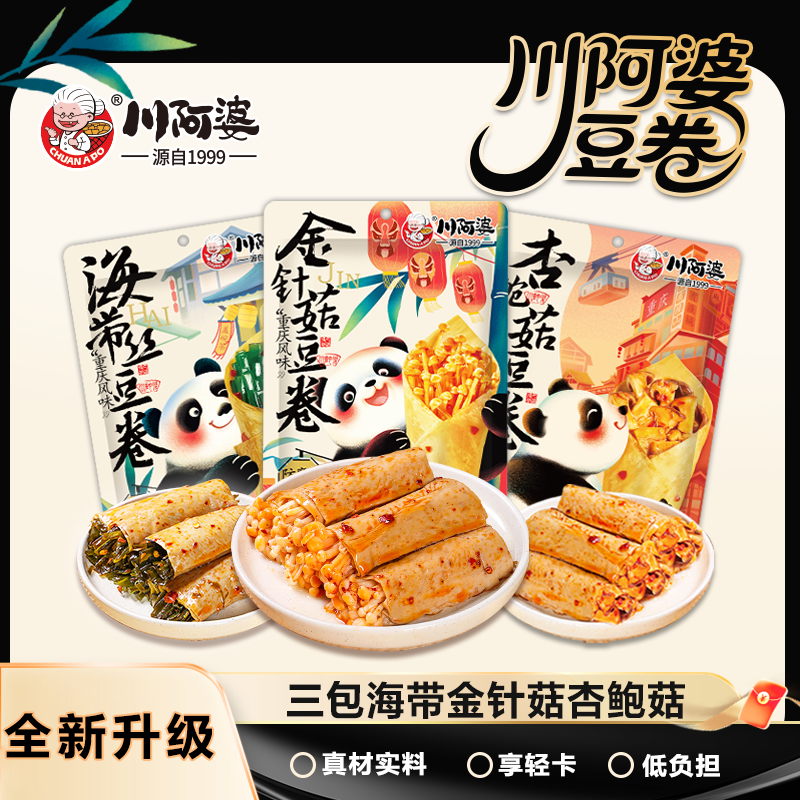 【严格控价-低价拦截】川阿婆萌宠熊猫款鲜嫩q弹三款组合海带