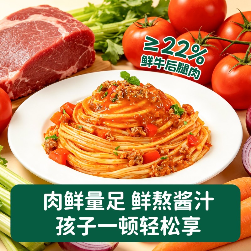 碧欧奇番茄牛肉意面肉多料足一口五种时蔬130g