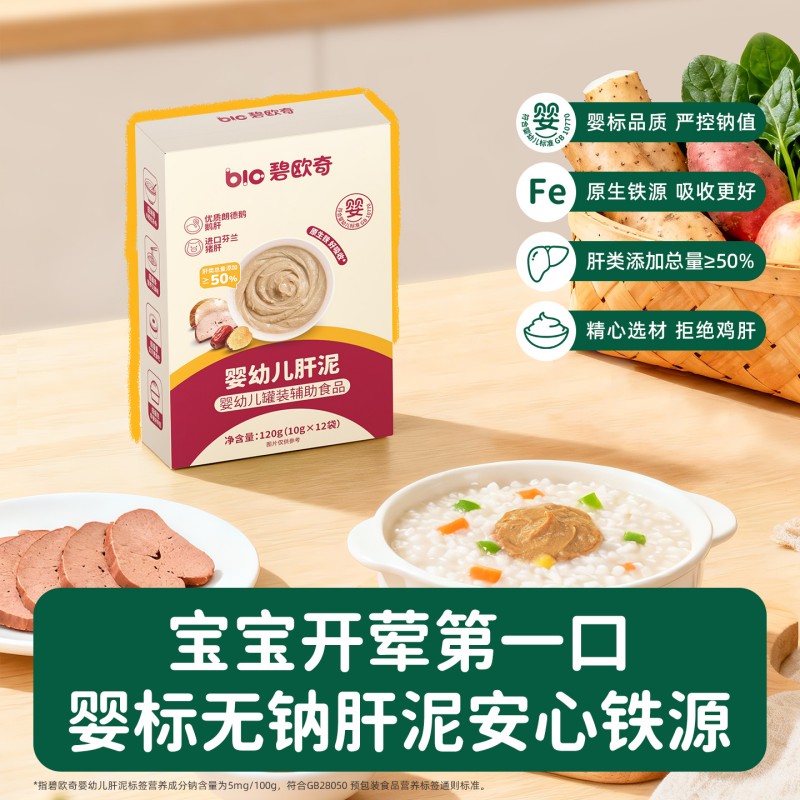 【宝宝的第一口肉肉】碧欧奇婴标肝泥120g