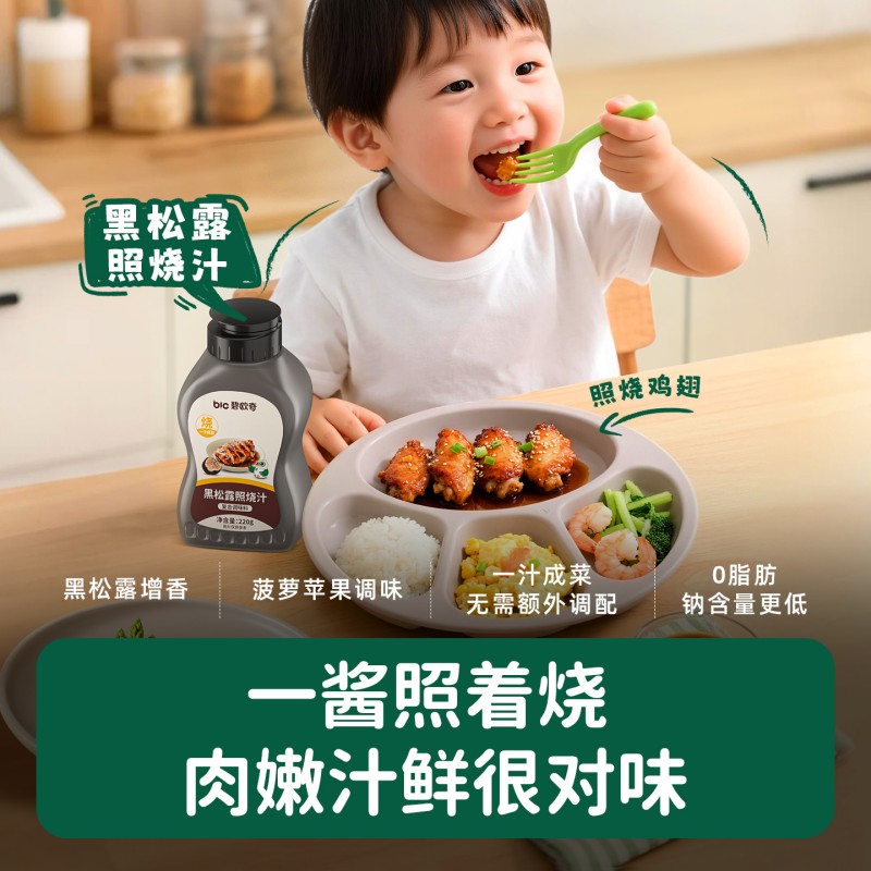 【碧欧奇黑松露照烧汁220g】照烧酱家庭烹饪儿童辅食一汁成菜