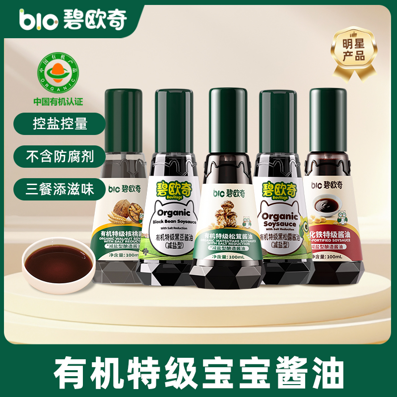 碧欧奇有机减盐酱油