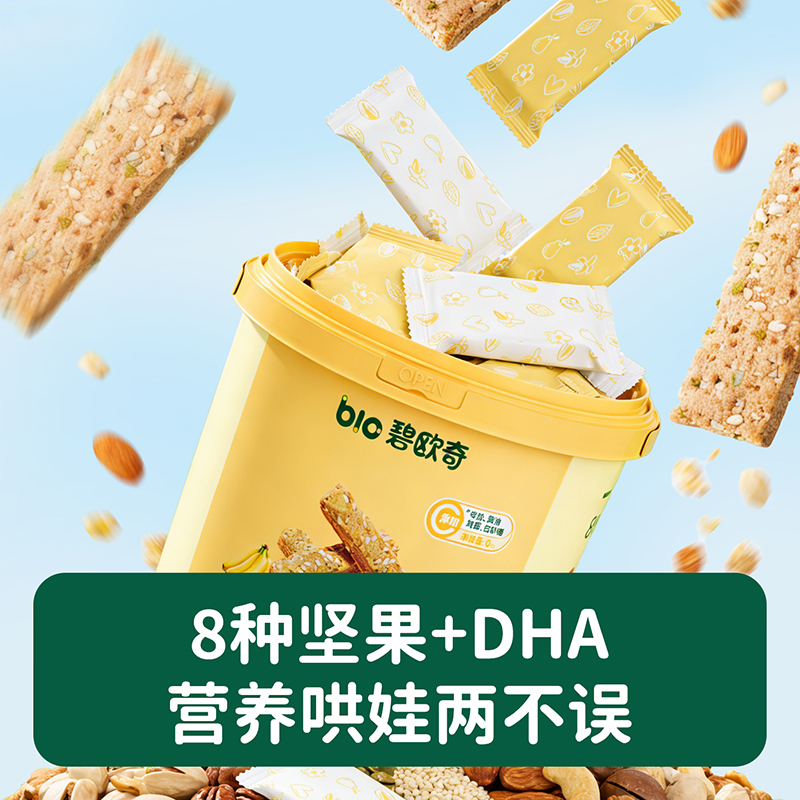 【无蛋奶】碧欧奇DHA高钙坚果酥(盒装60g/桶装300g)儿童磨牙棒