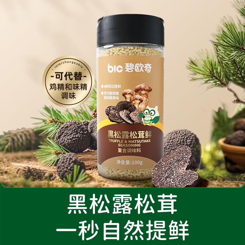 【碧欧奇黑松露松茸鲜100g】调味料天然提鲜健康美味厨房必备