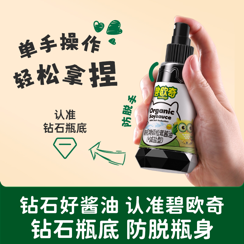 碧欧奇有机减盐酱油